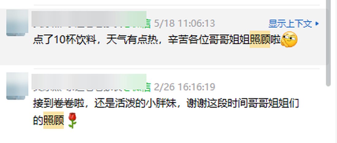 客户微信聊天记录截图